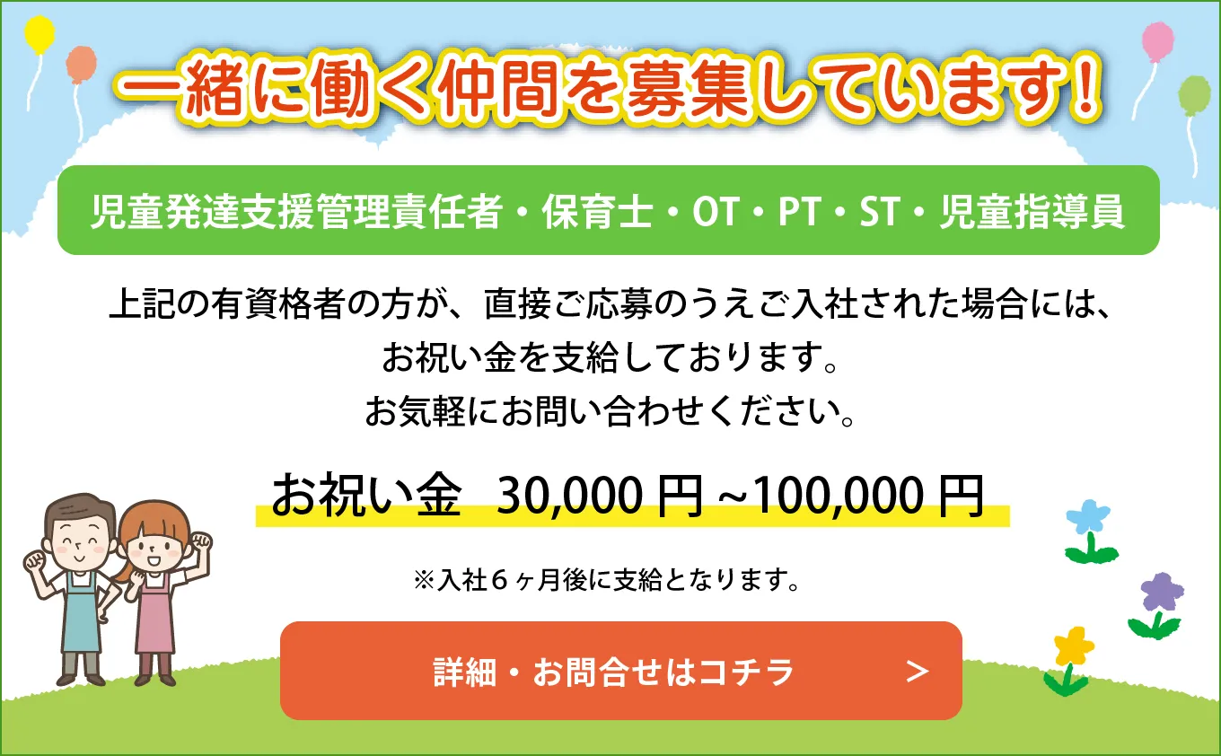 一緒に働く仲間を募集しています！
